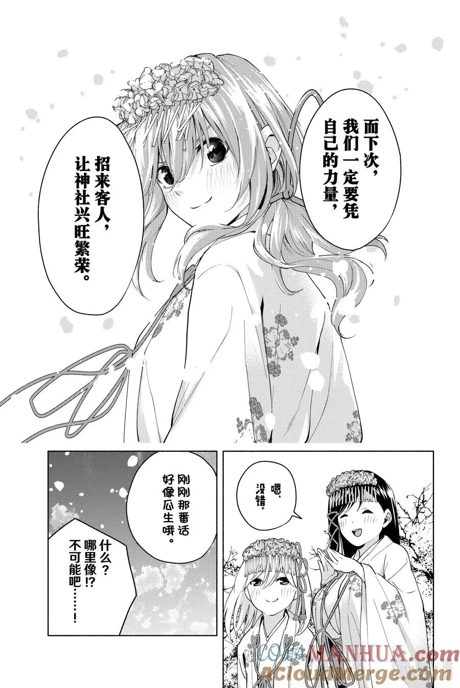 11 甘神神社例大祭 终 第7页