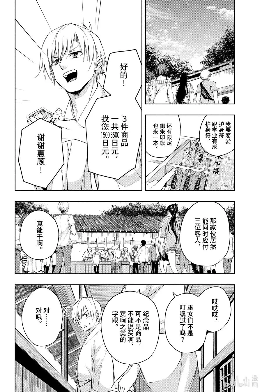 11 甘神神社例大祭 终 第8页