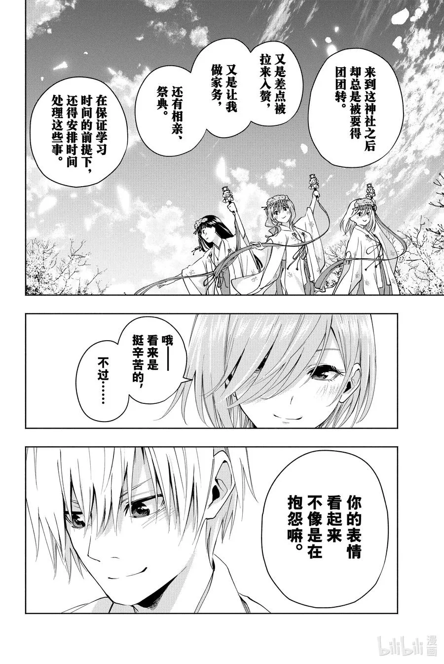 11 甘神神社例大祭 终 第10页