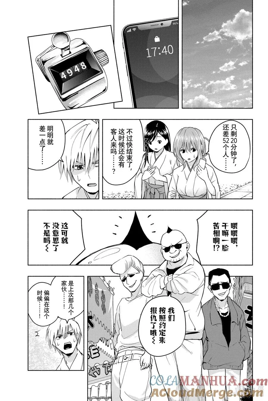 11 甘神神社例大祭 终 第11页