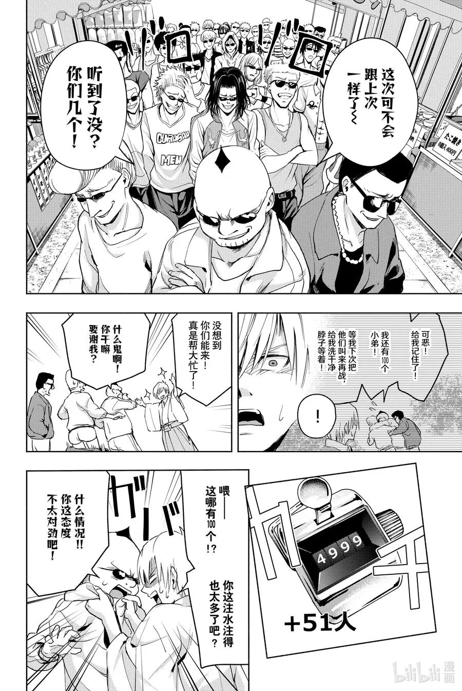11 甘神神社例大祭 终 第12页