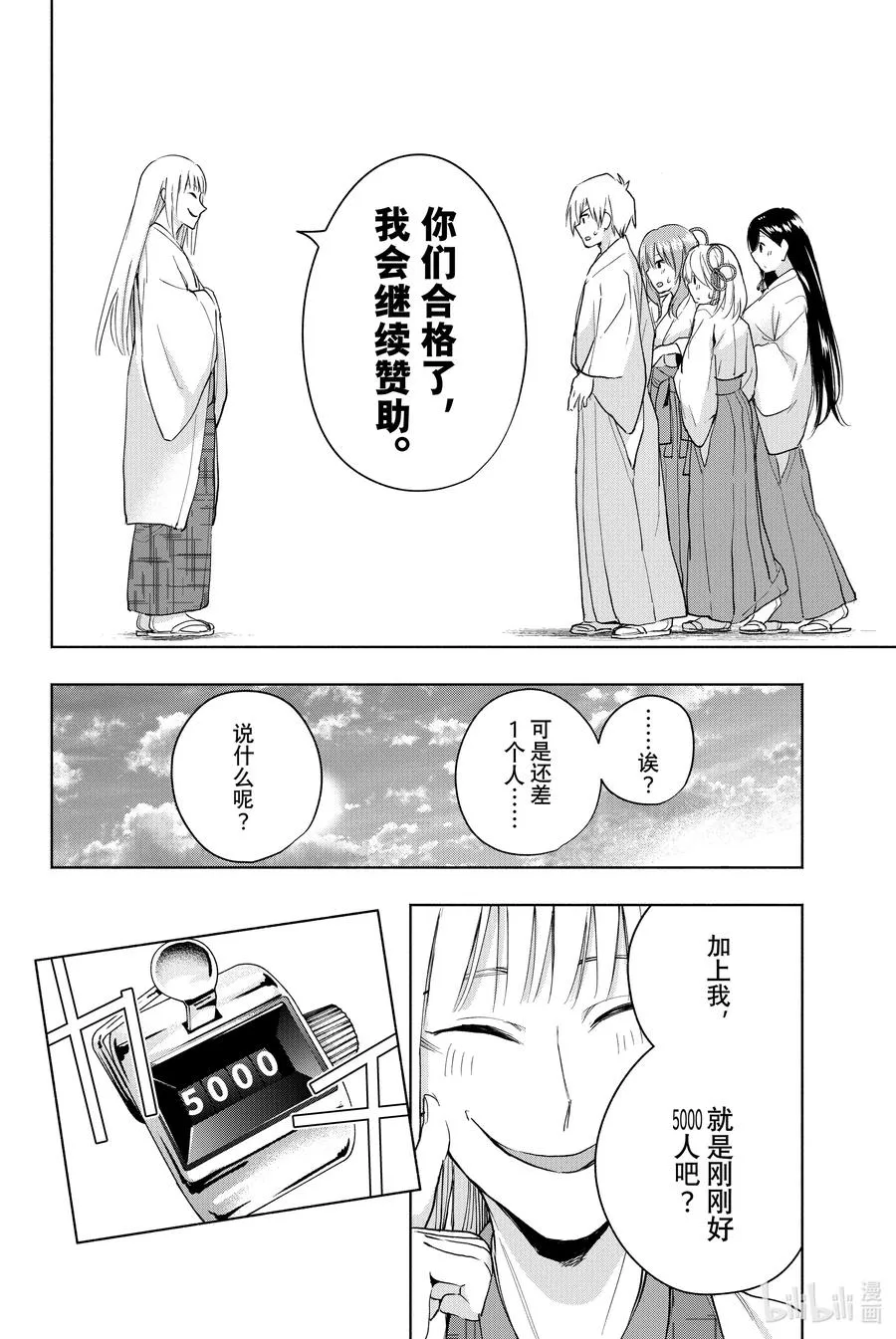 11 甘神神社例大祭 终 第14页