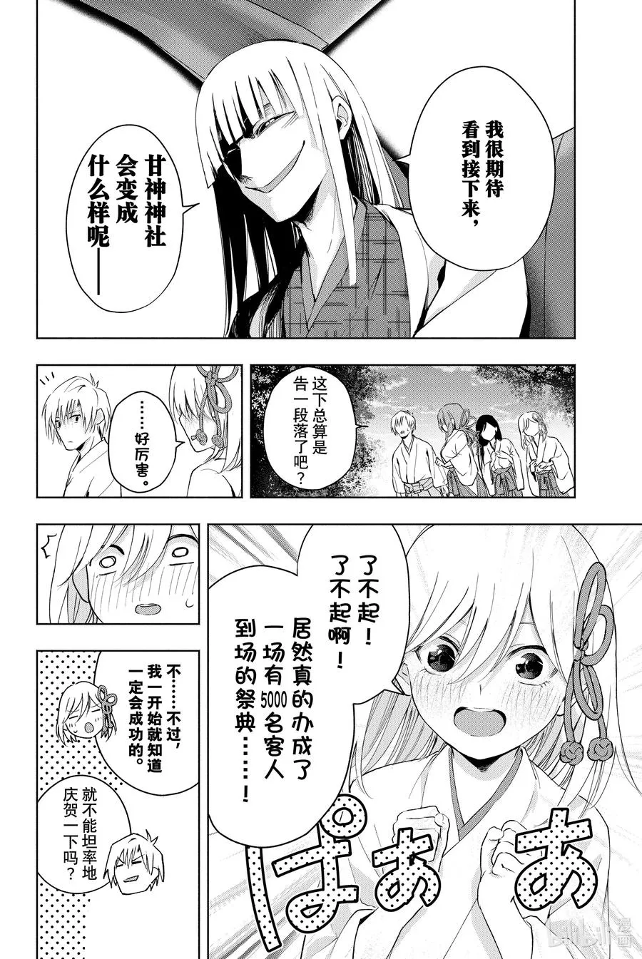 11 甘神神社例大祭 终 第16页