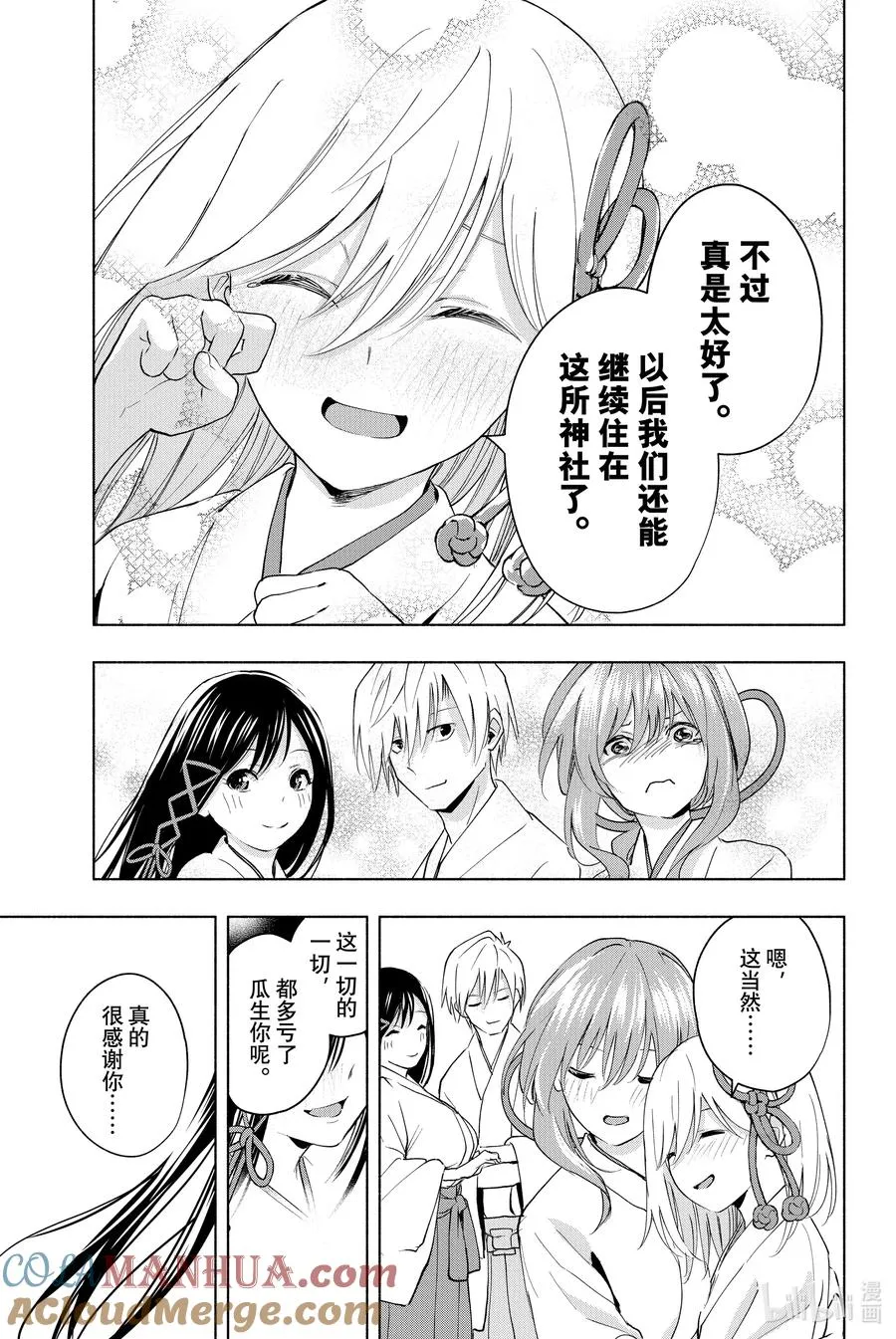 11 甘神神社例大祭 终 第17页