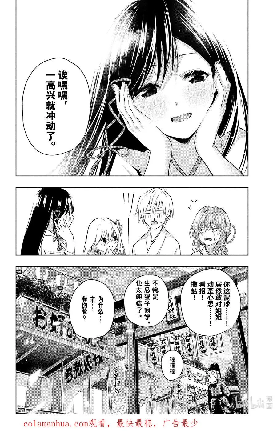 11 甘神神社例大祭 终 第20页