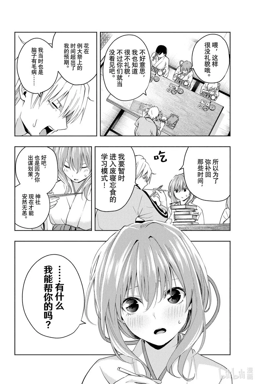 12 朝思夜想 第4页