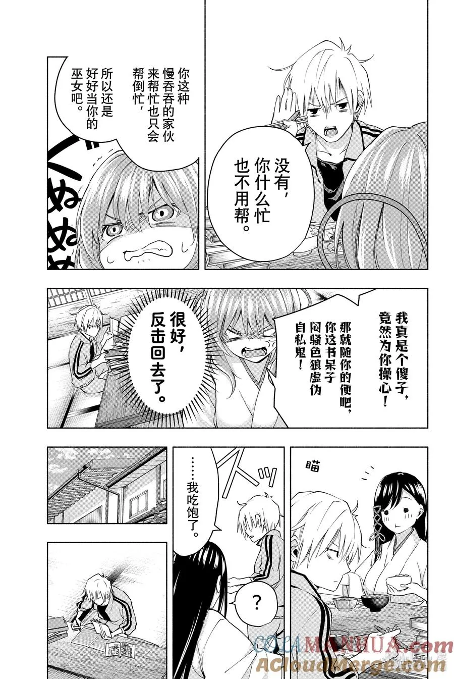 12 朝思夜想 第5页