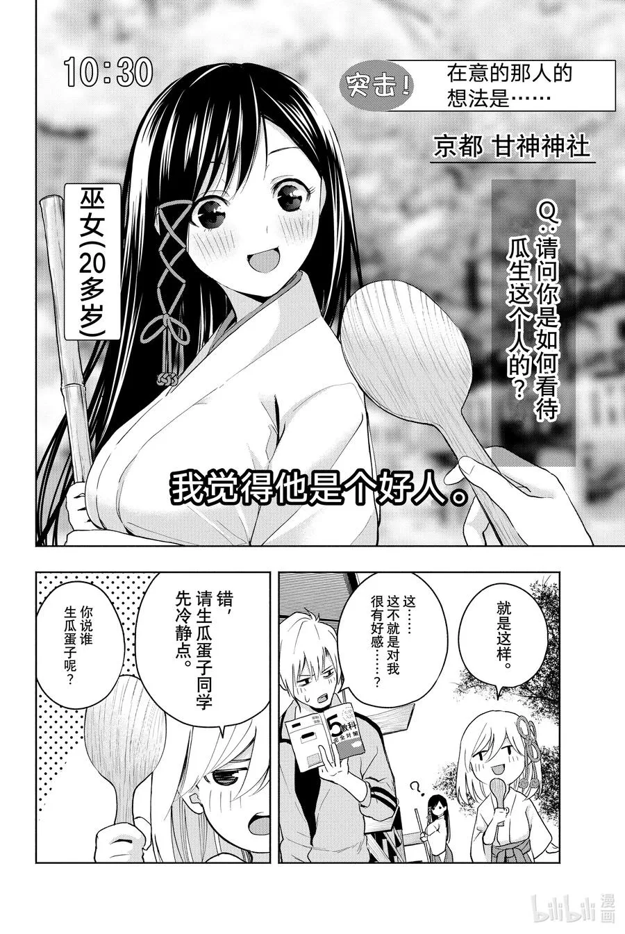 12 朝思夜想 第8页