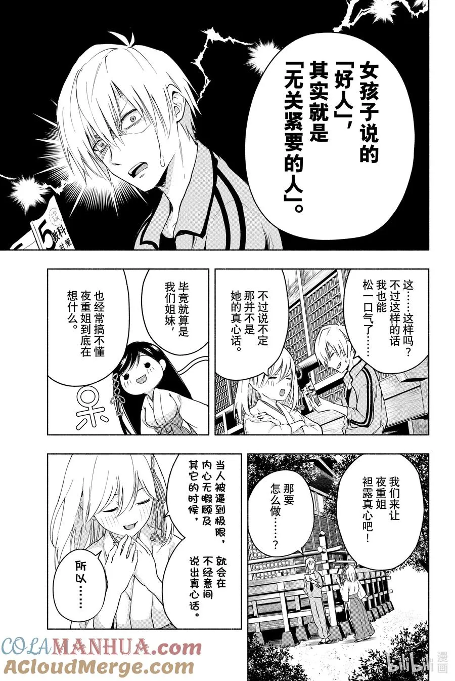 12 朝思夜想 第9页