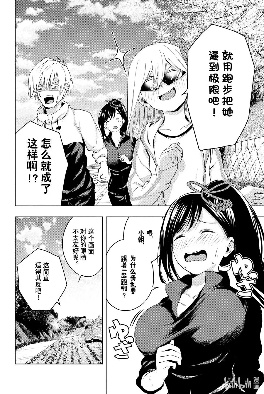12 朝思夜想 第10页