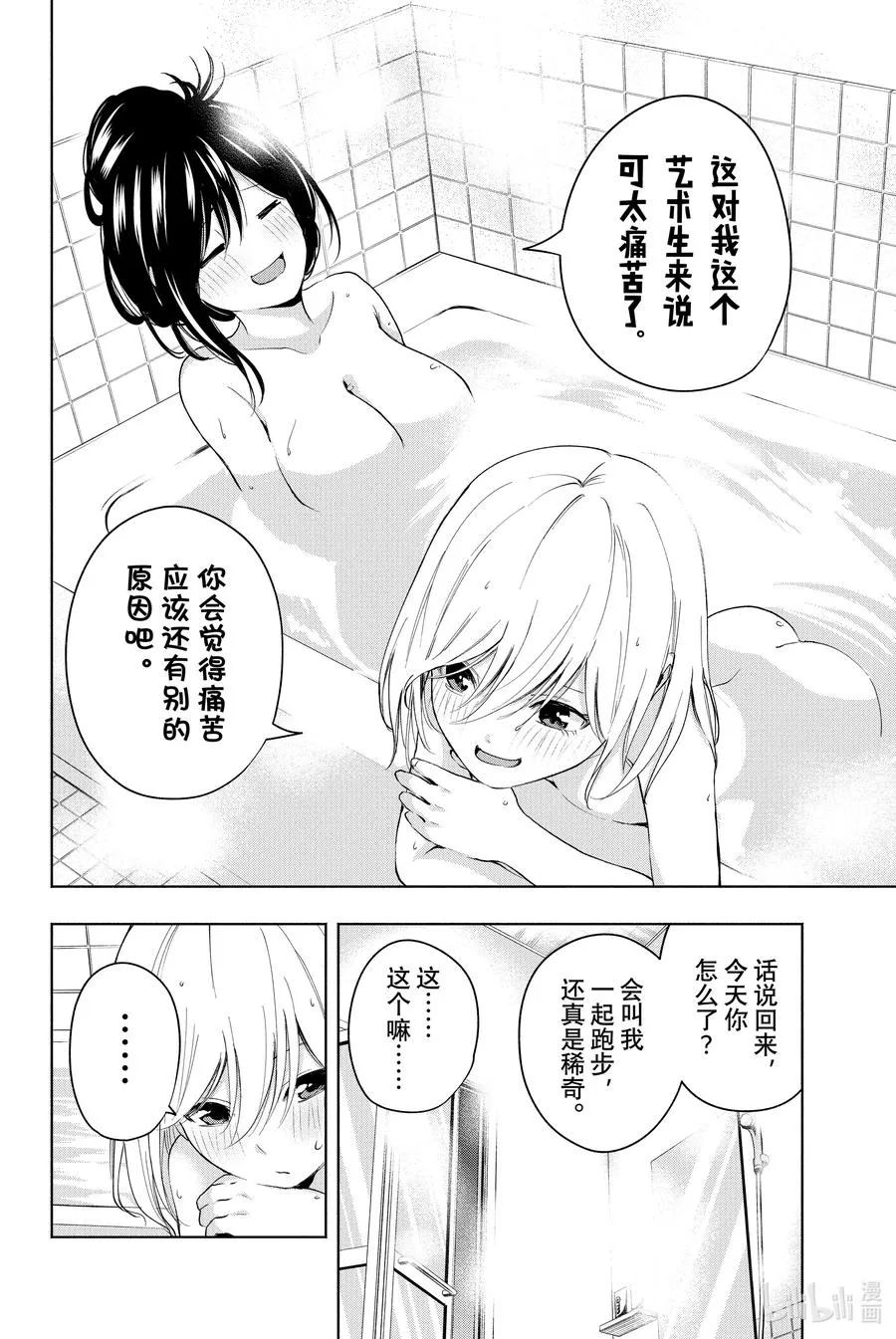 12 朝思夜想 第12页
