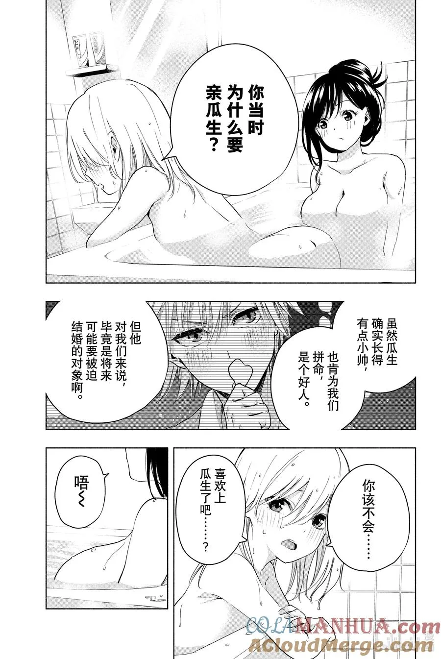 12 朝思夜想 第13页