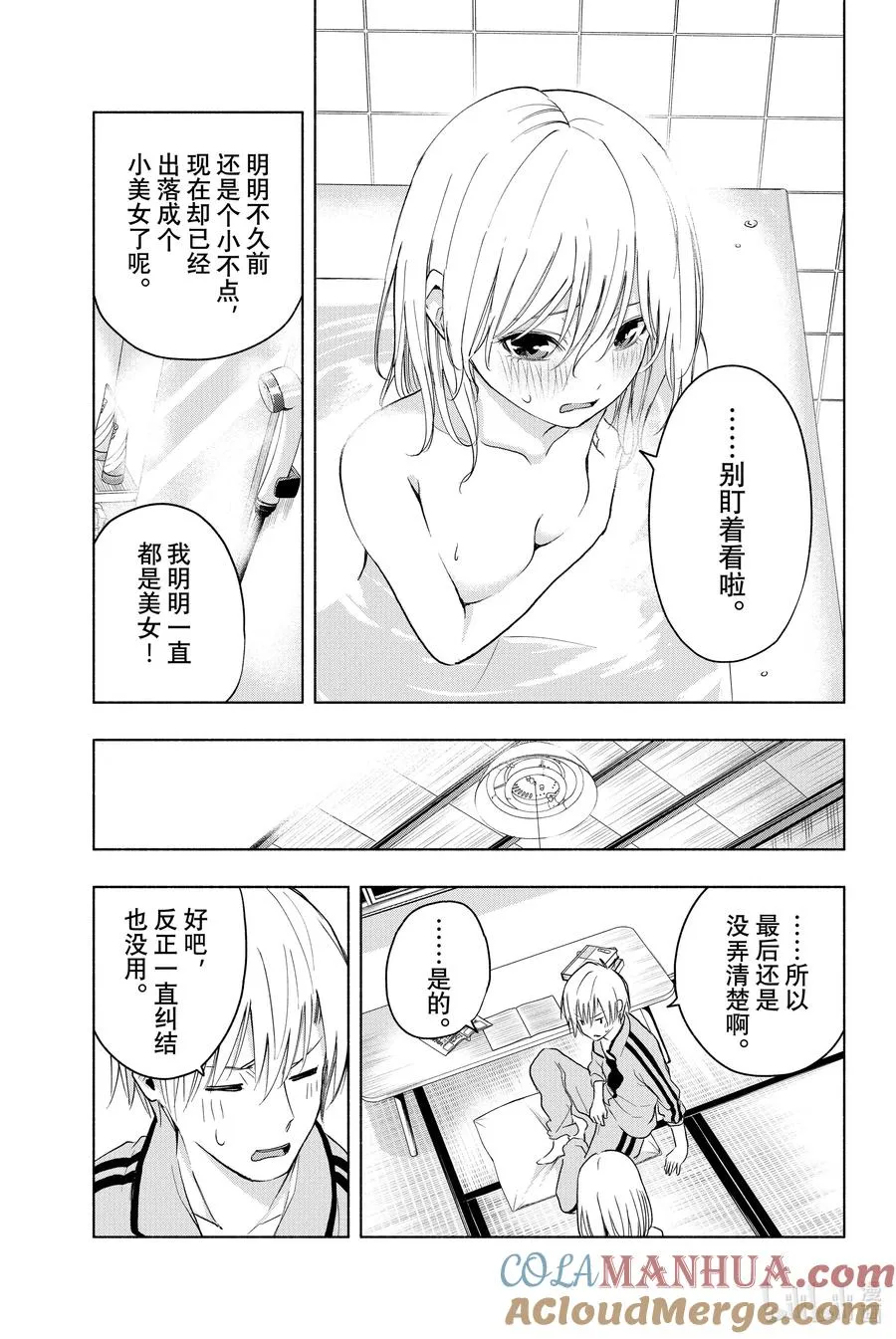 12 朝思夜想 第15页