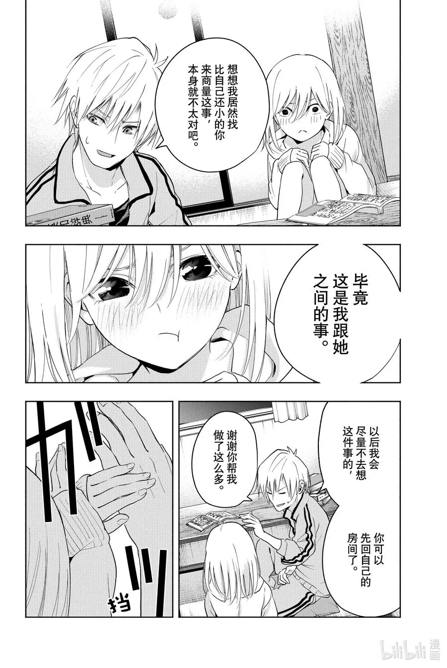 12 朝思夜想 第16页