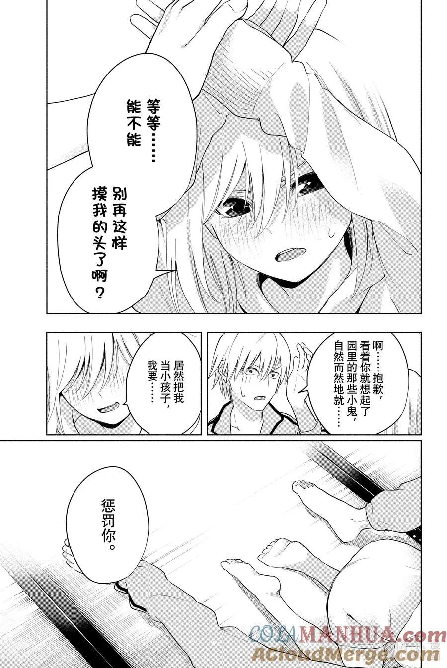 12 朝思夜想 第17页
