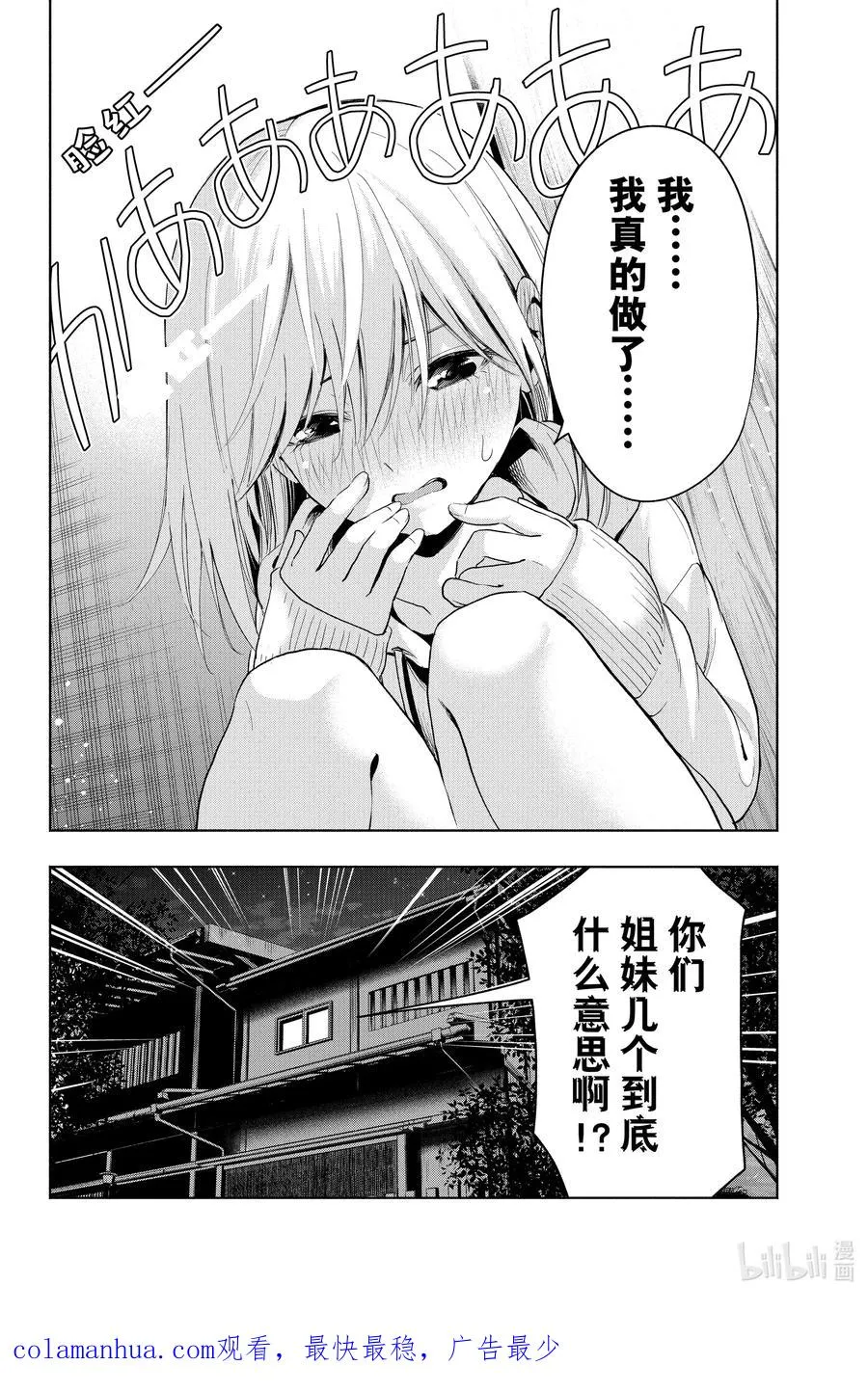 12 朝思夜想 第22页