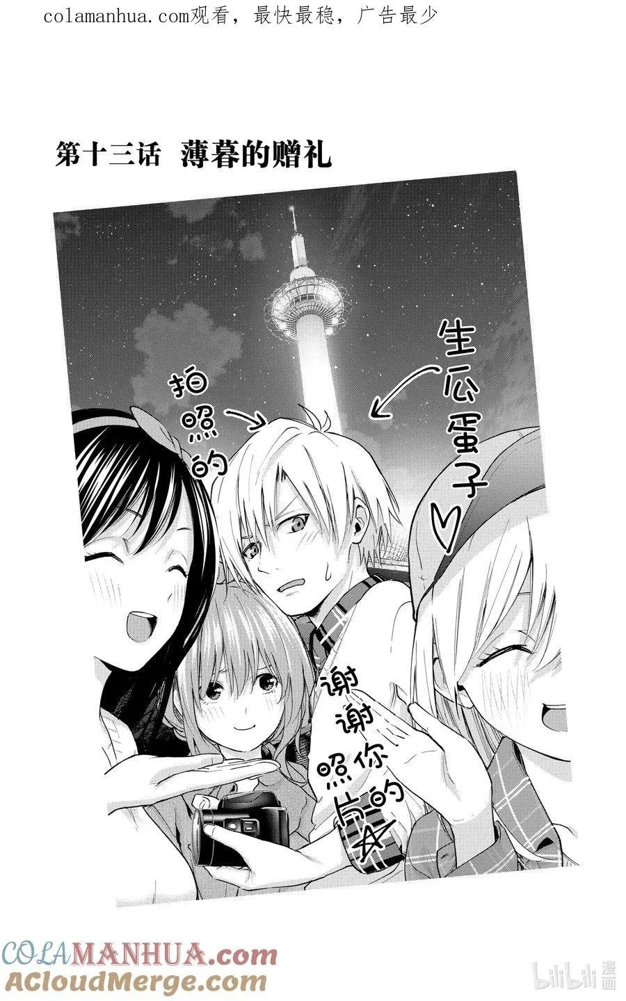 13 薄暮的赠礼 第1页