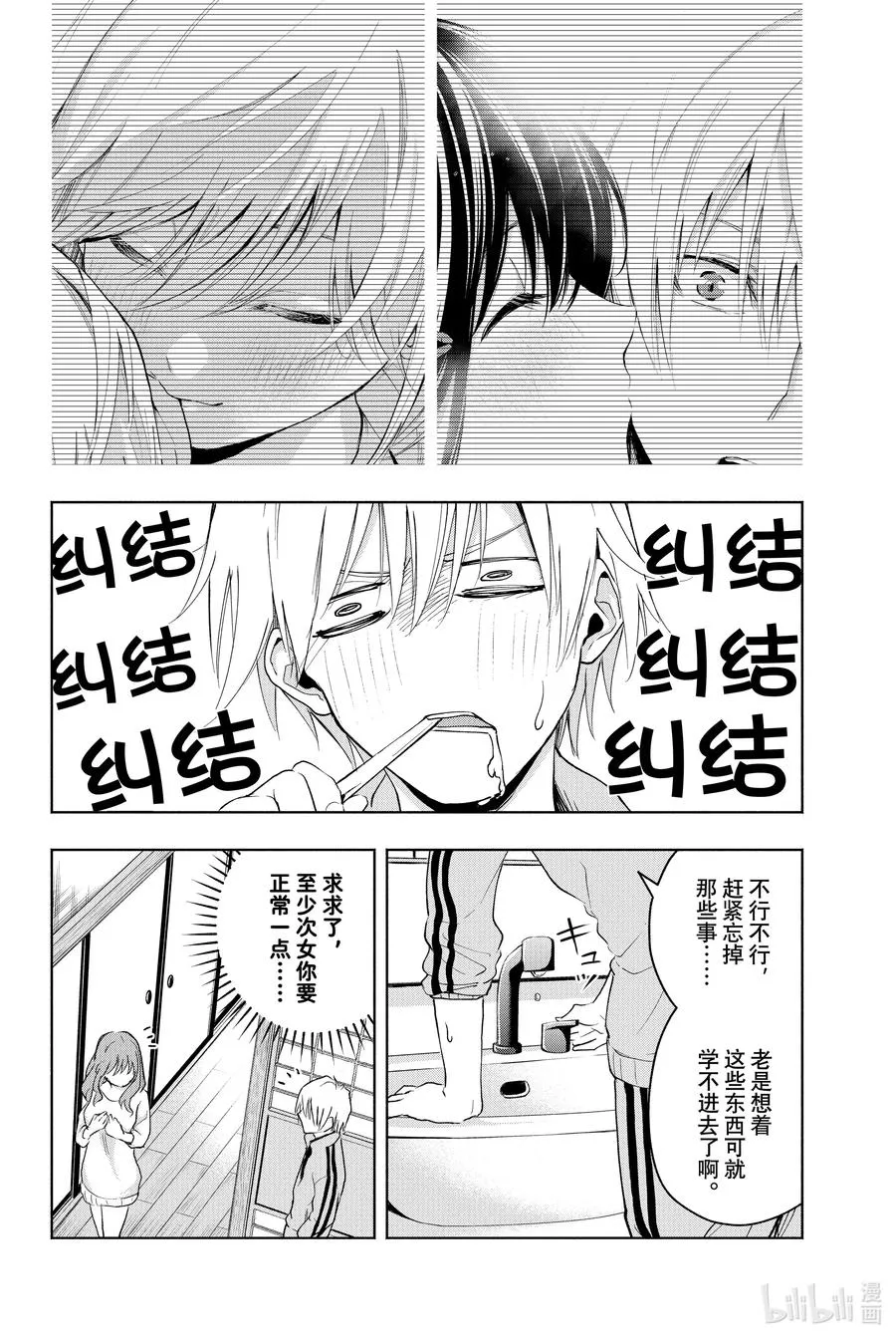 13 薄暮的赠礼 第2页