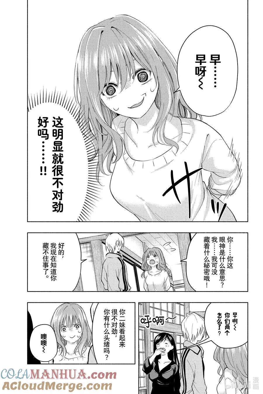 13 薄暮的赠礼 第3页