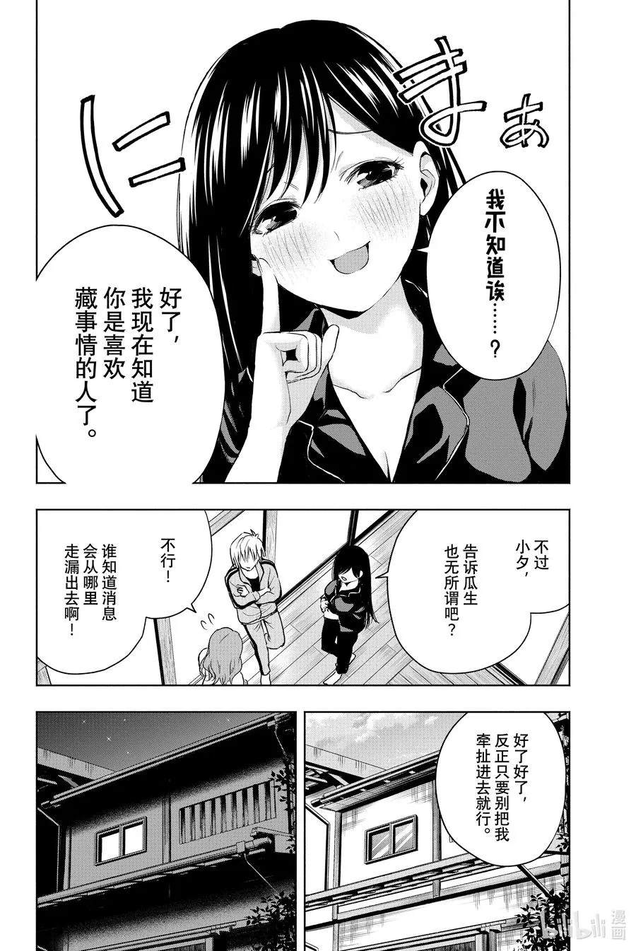 13 薄暮的赠礼 第4页