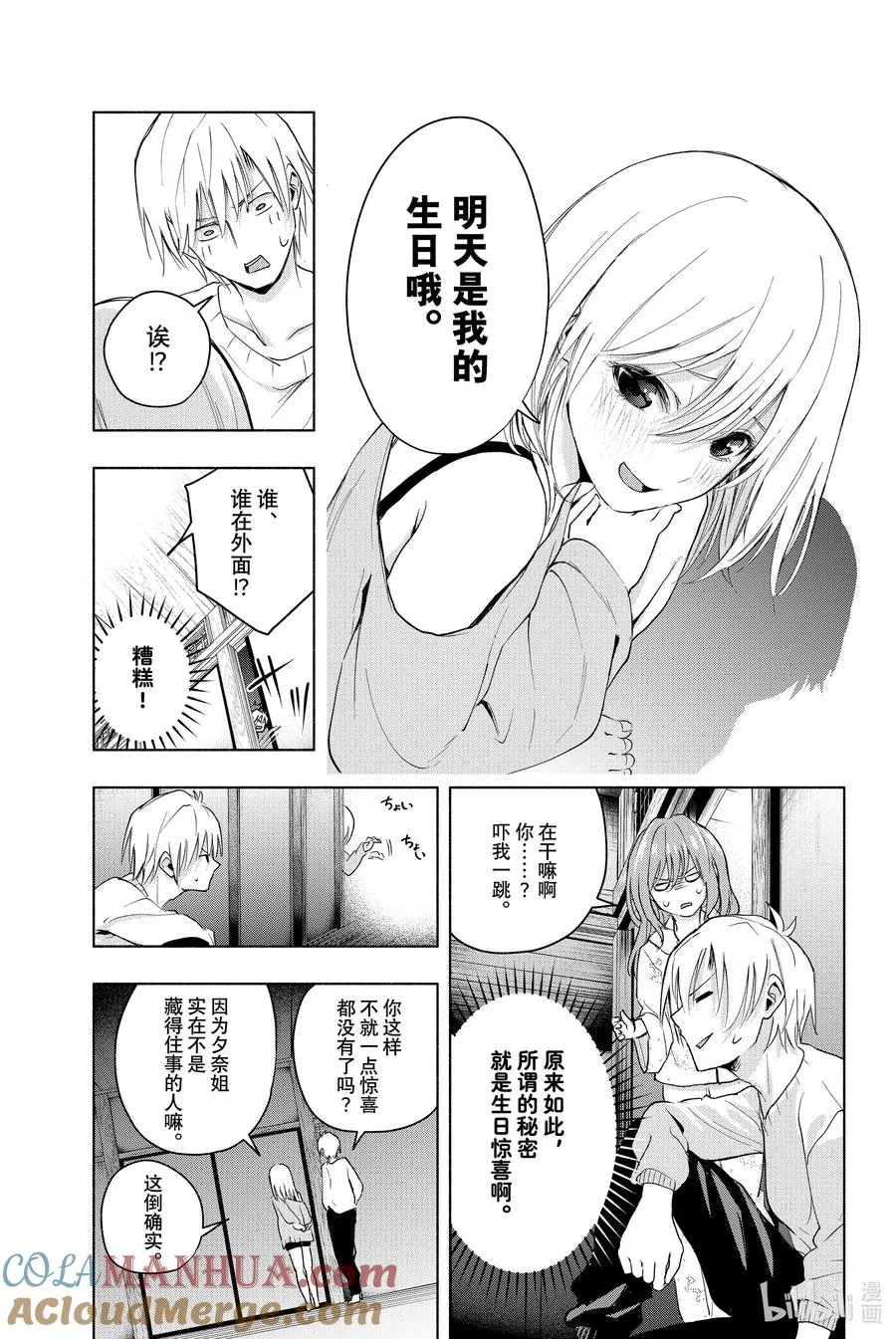 13 薄暮的赠礼 第7页