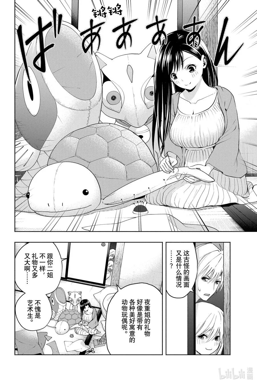 13 薄暮的赠礼 第8页