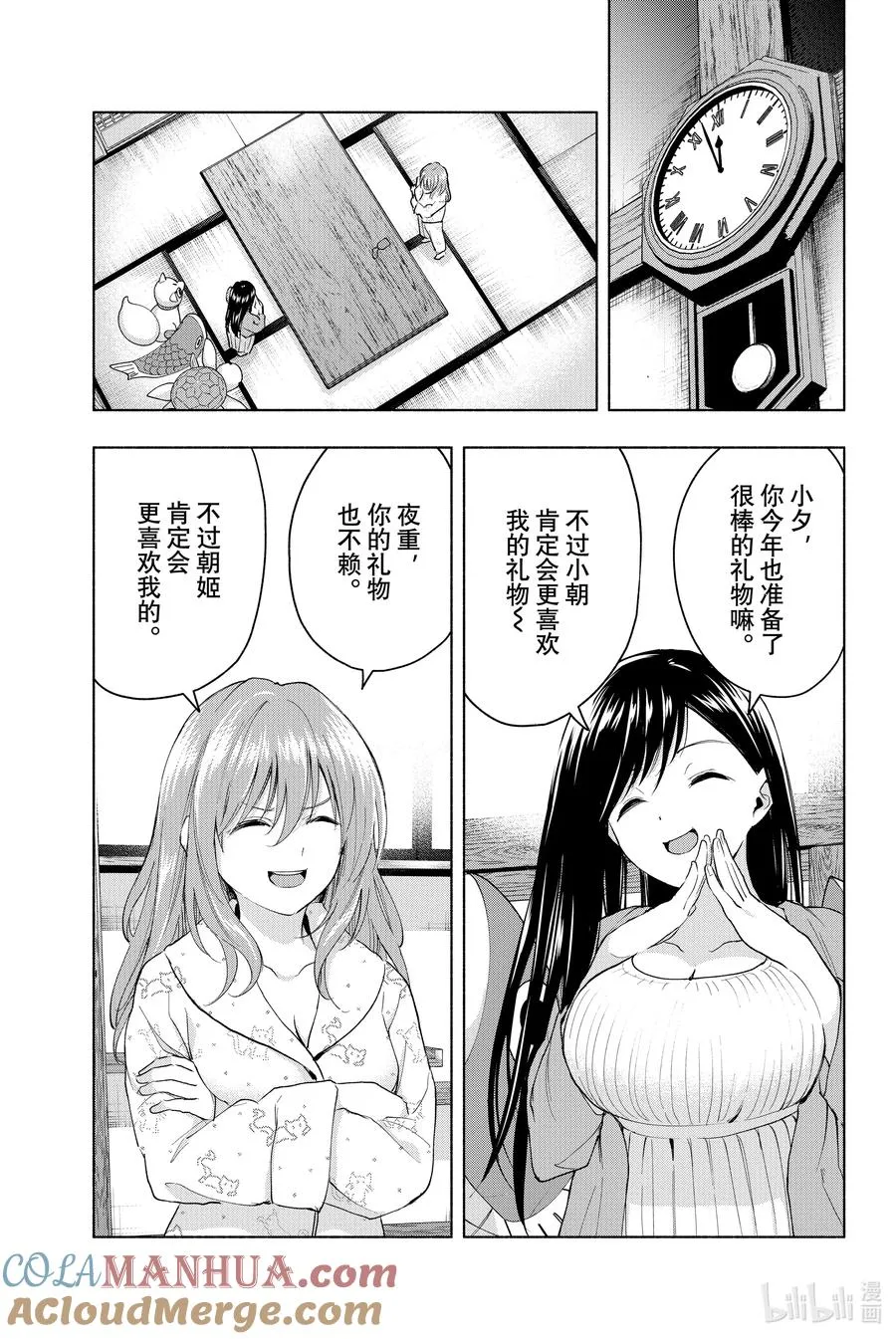 13 薄暮的赠礼 第9页