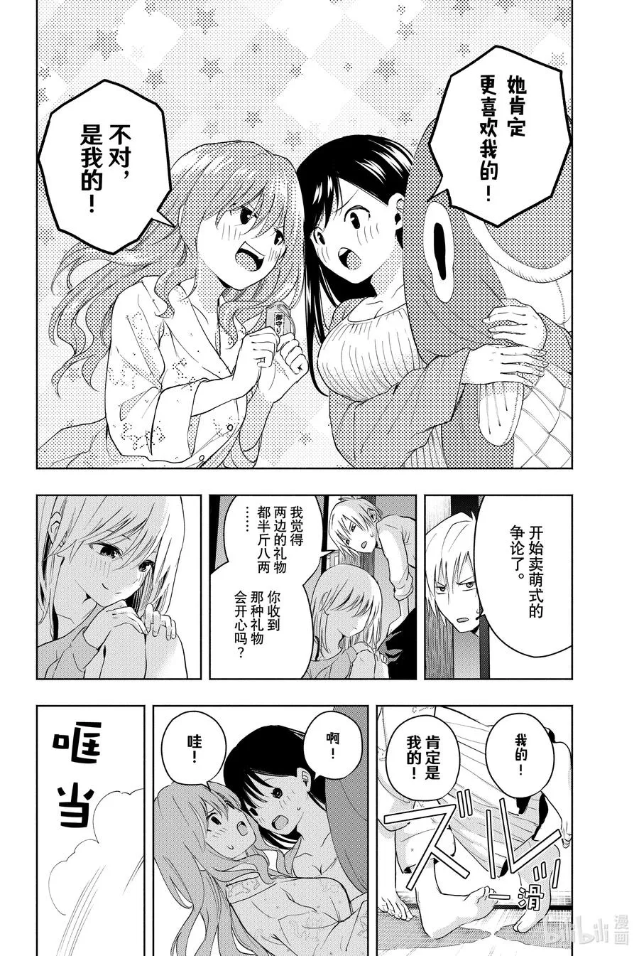 13 薄暮的赠礼 第10页