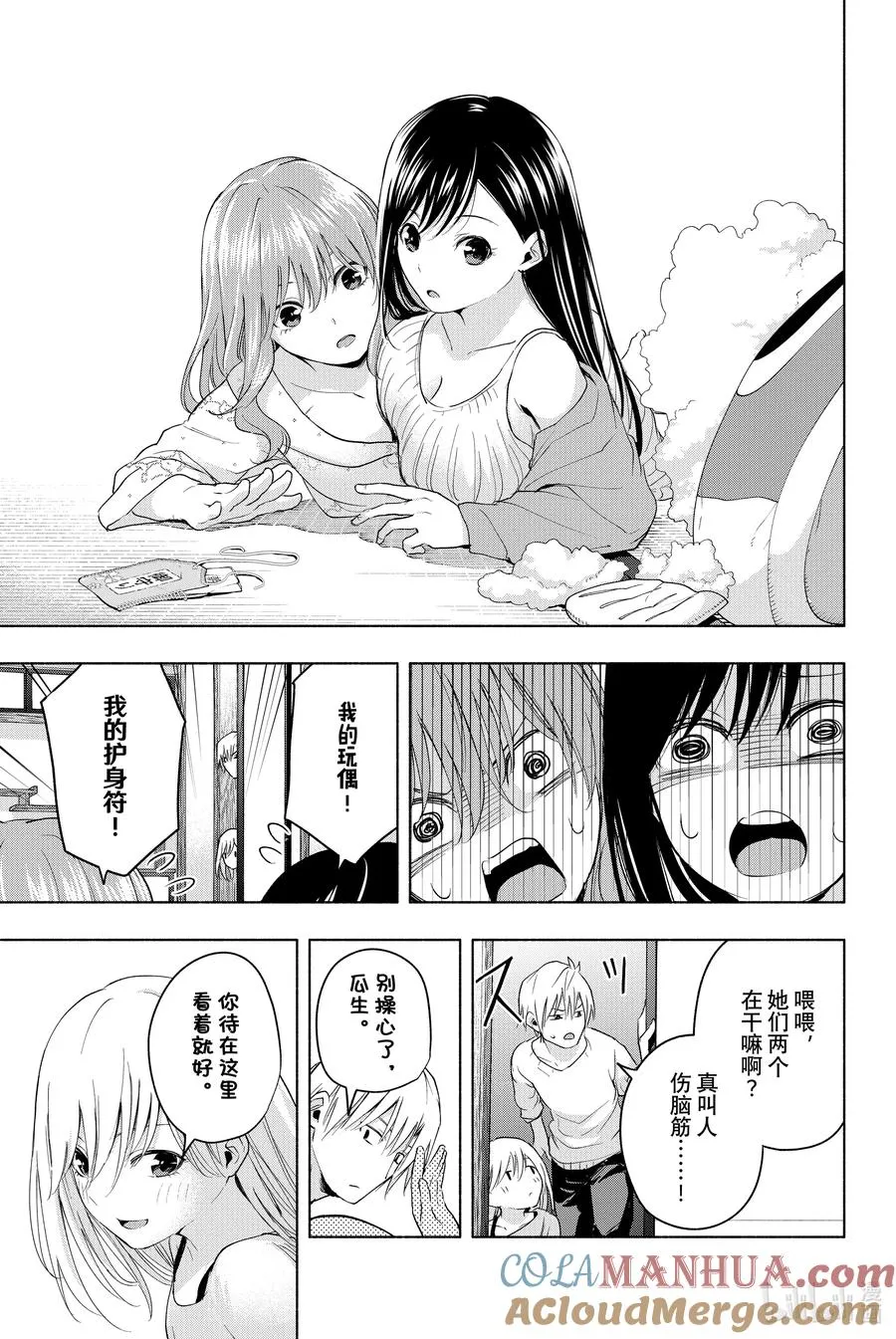 13 薄暮的赠礼 第11页