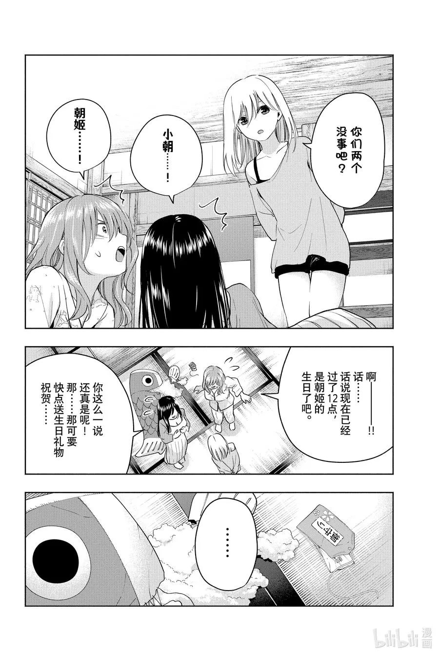 13 薄暮的赠礼 第12页