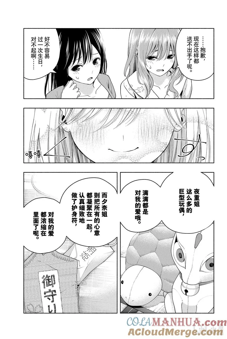 13 薄暮的赠礼 第13页