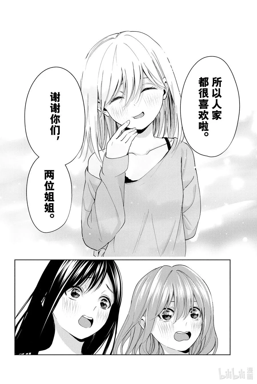 13 薄暮的赠礼 第14页
