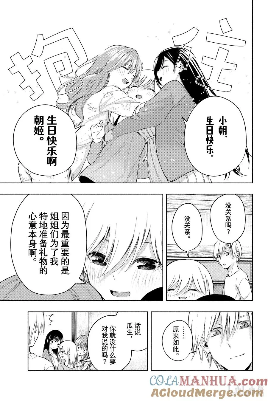 13 薄暮的赠礼 第15页
