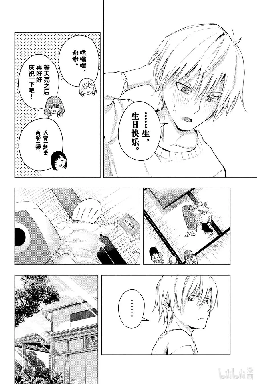 13 薄暮的赠礼 第16页