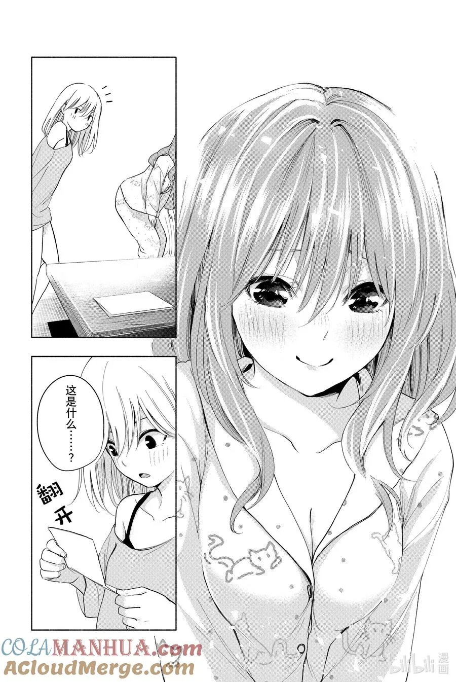 13 薄暮的赠礼 第19页