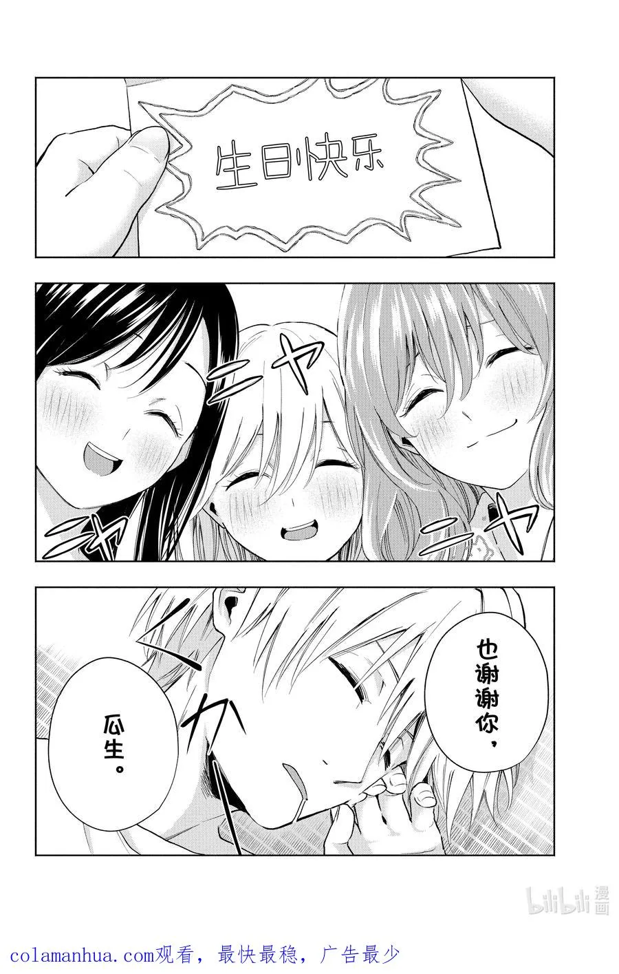 13 薄暮的赠礼 第20页
