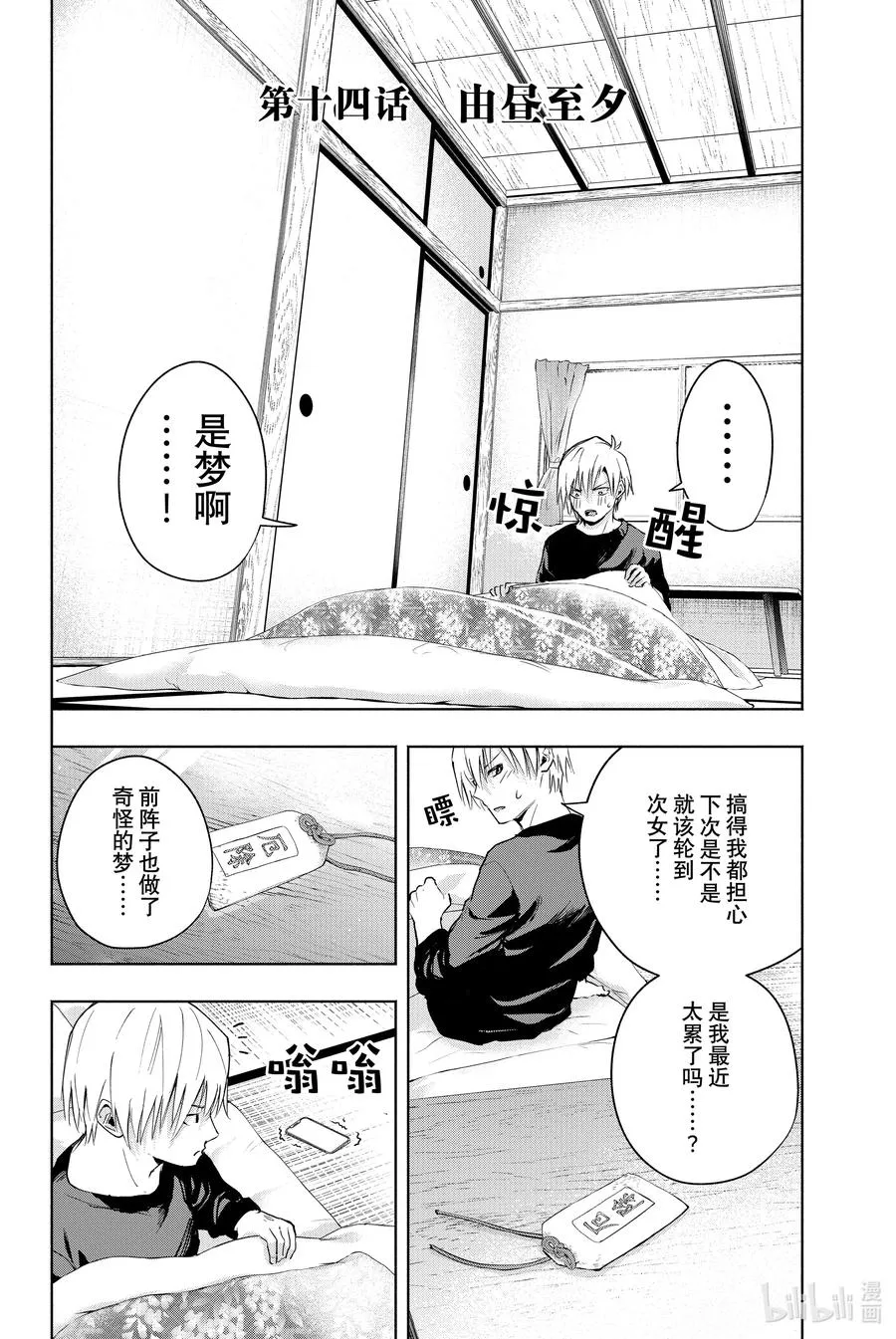 14 由昼至夕 第2页
