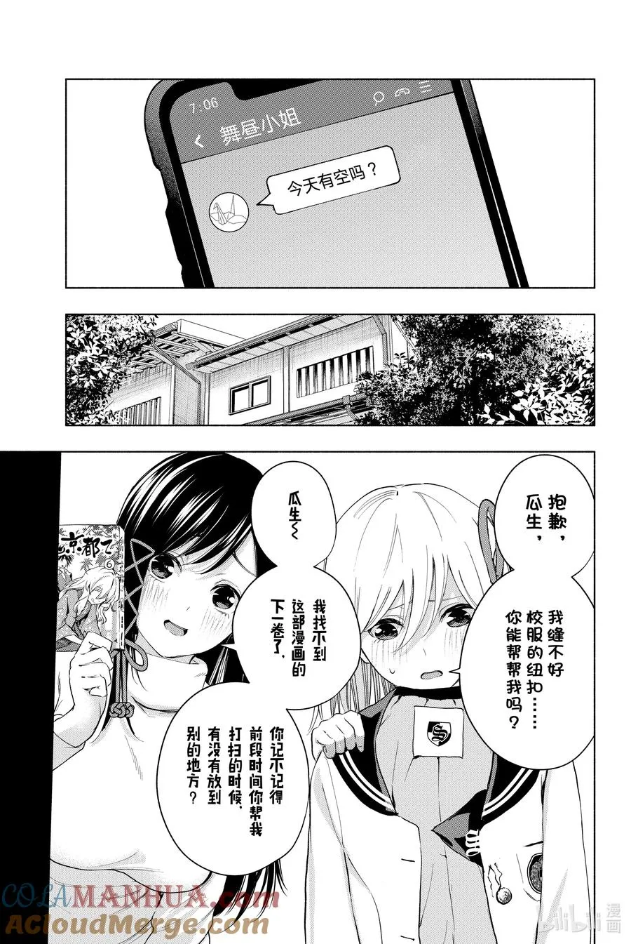 14 由昼至夕 第3页