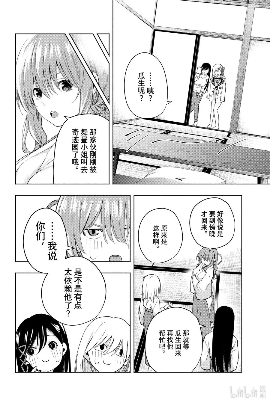 14 由昼至夕 第4页