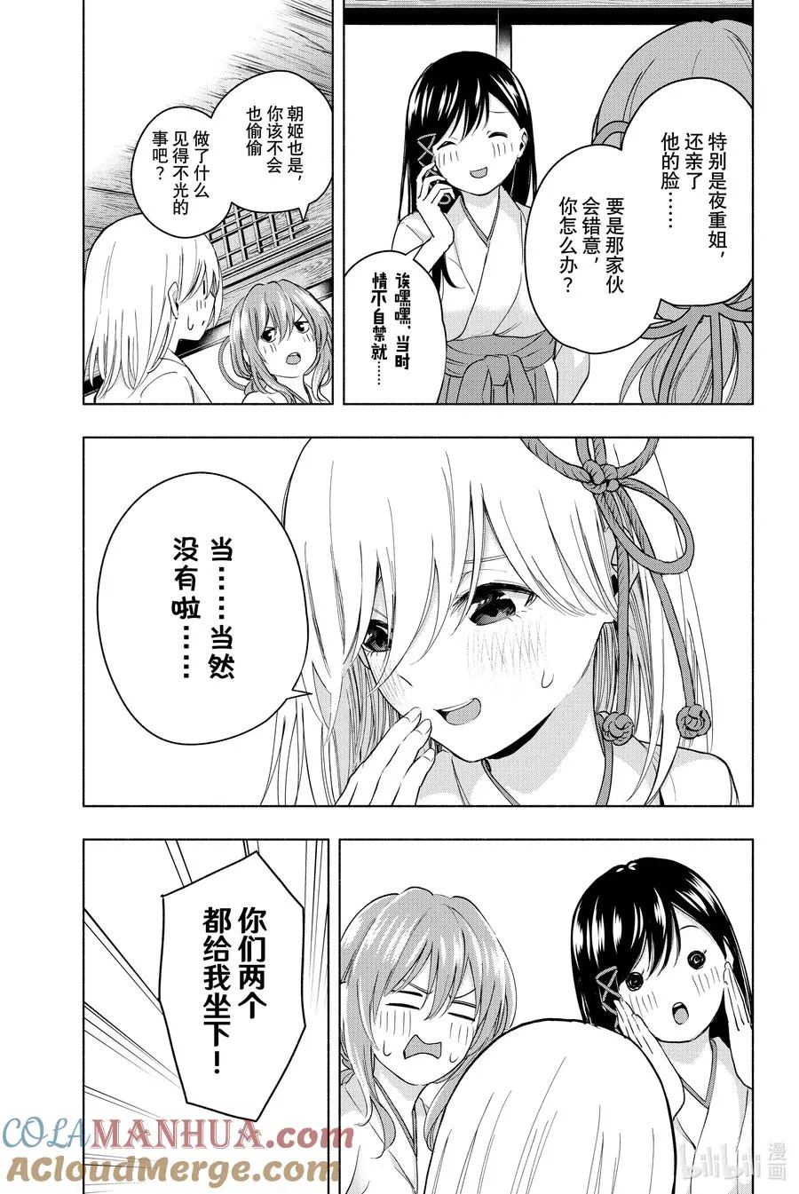 14 由昼至夕 第5页