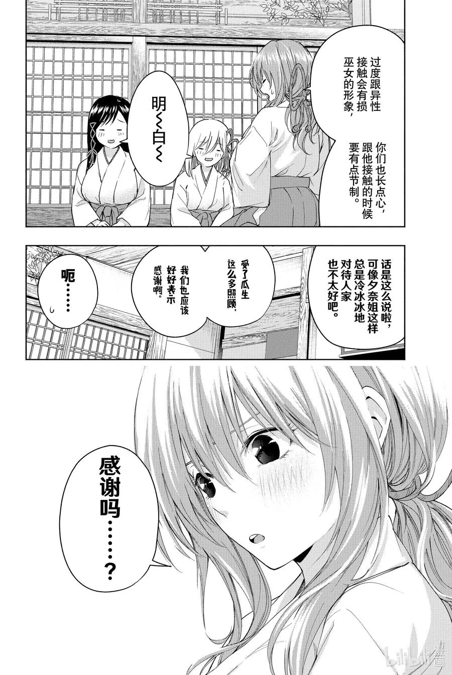 14 由昼至夕 第6页
