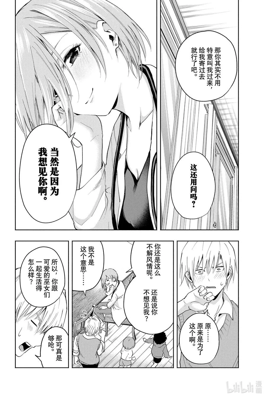 14 由昼至夕 第8页