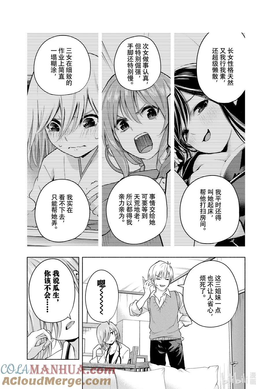 14 由昼至夕 第9页