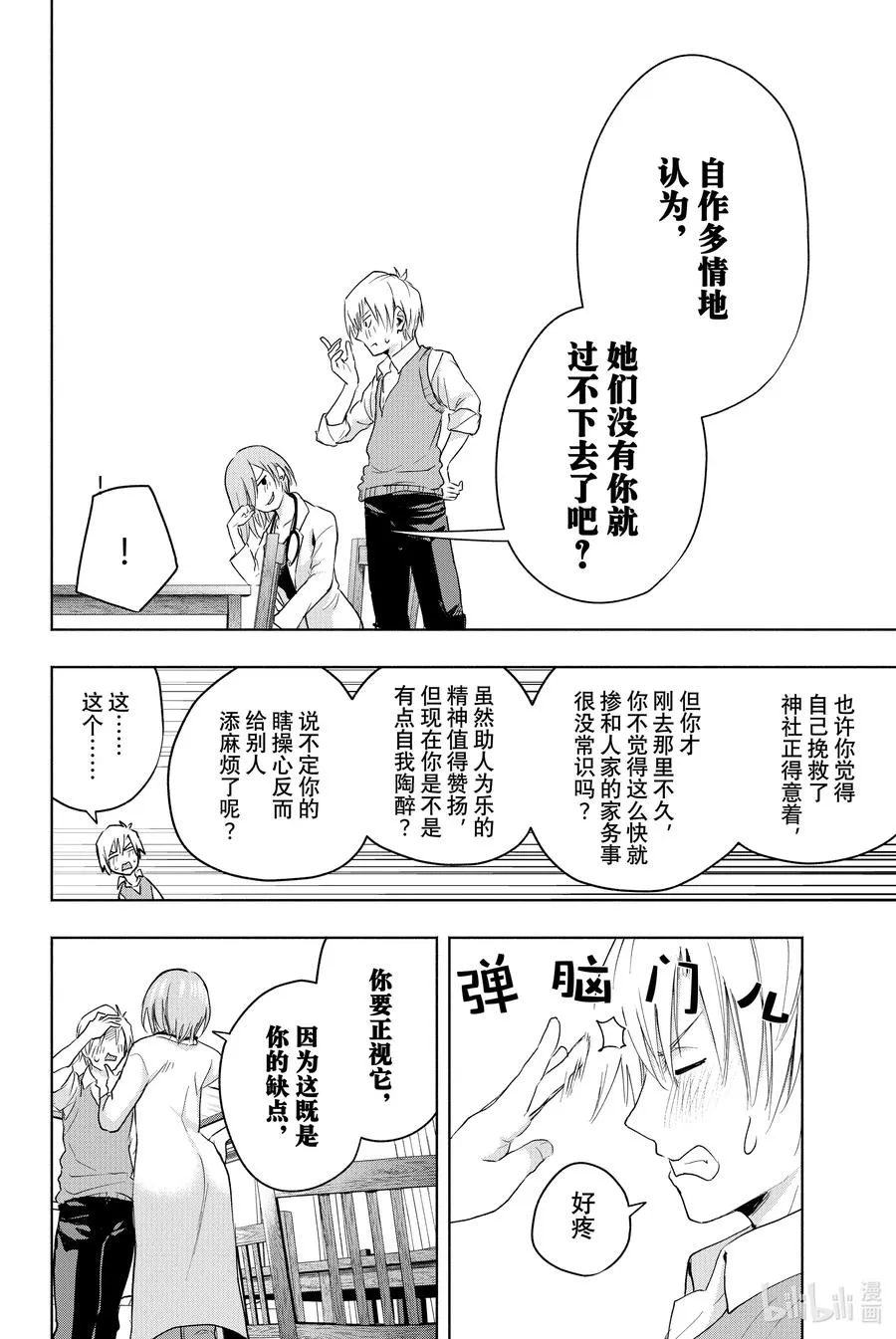 14 由昼至夕 第10页
