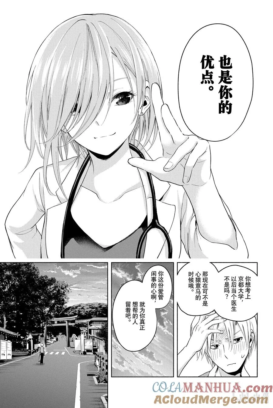 14 由昼至夕 第11页
