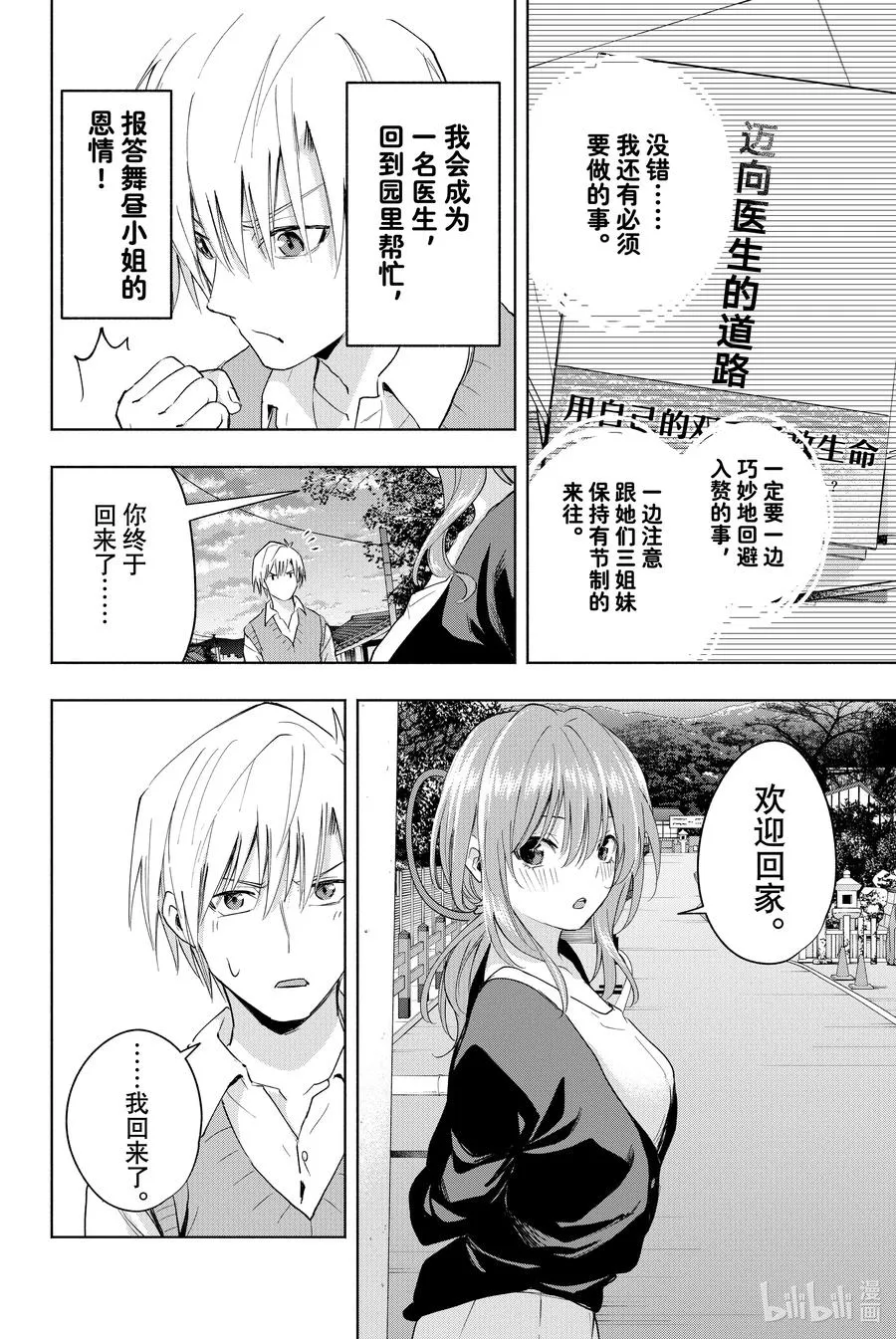 14 由昼至夕 第12页
