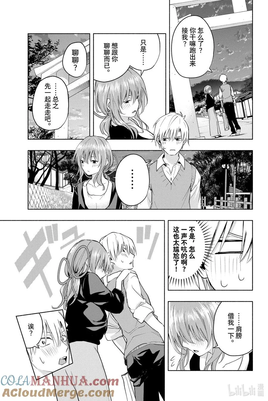 14 由昼至夕 第13页