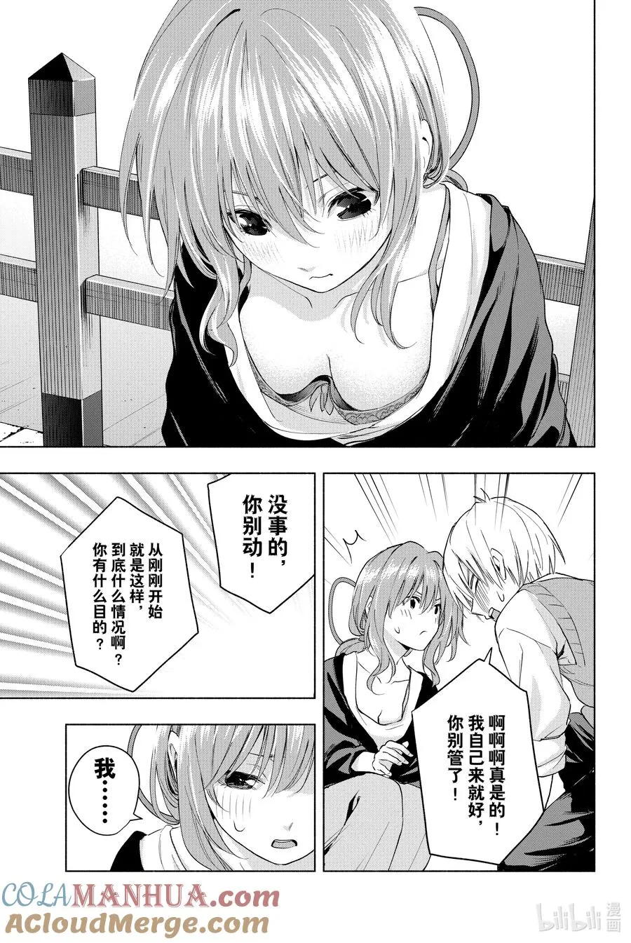 14 由昼至夕 第15页