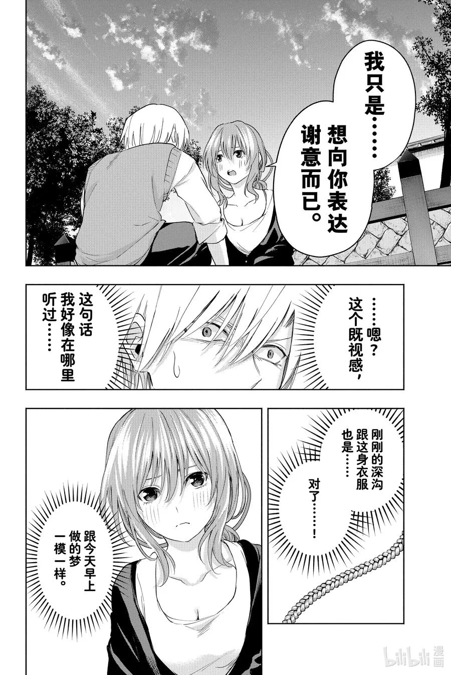 14 由昼至夕 第16页