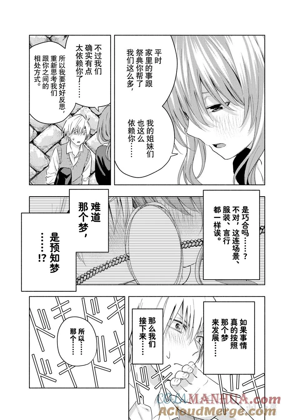 14 由昼至夕 第17页